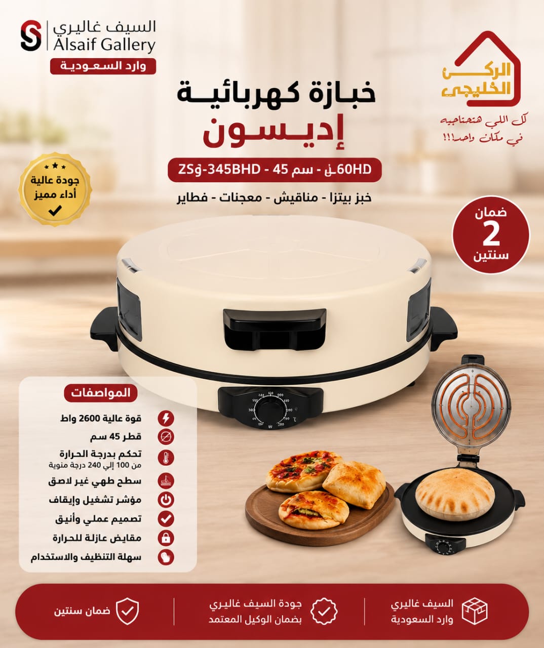خبازة كهربائية فورية للمعجنات والخبز